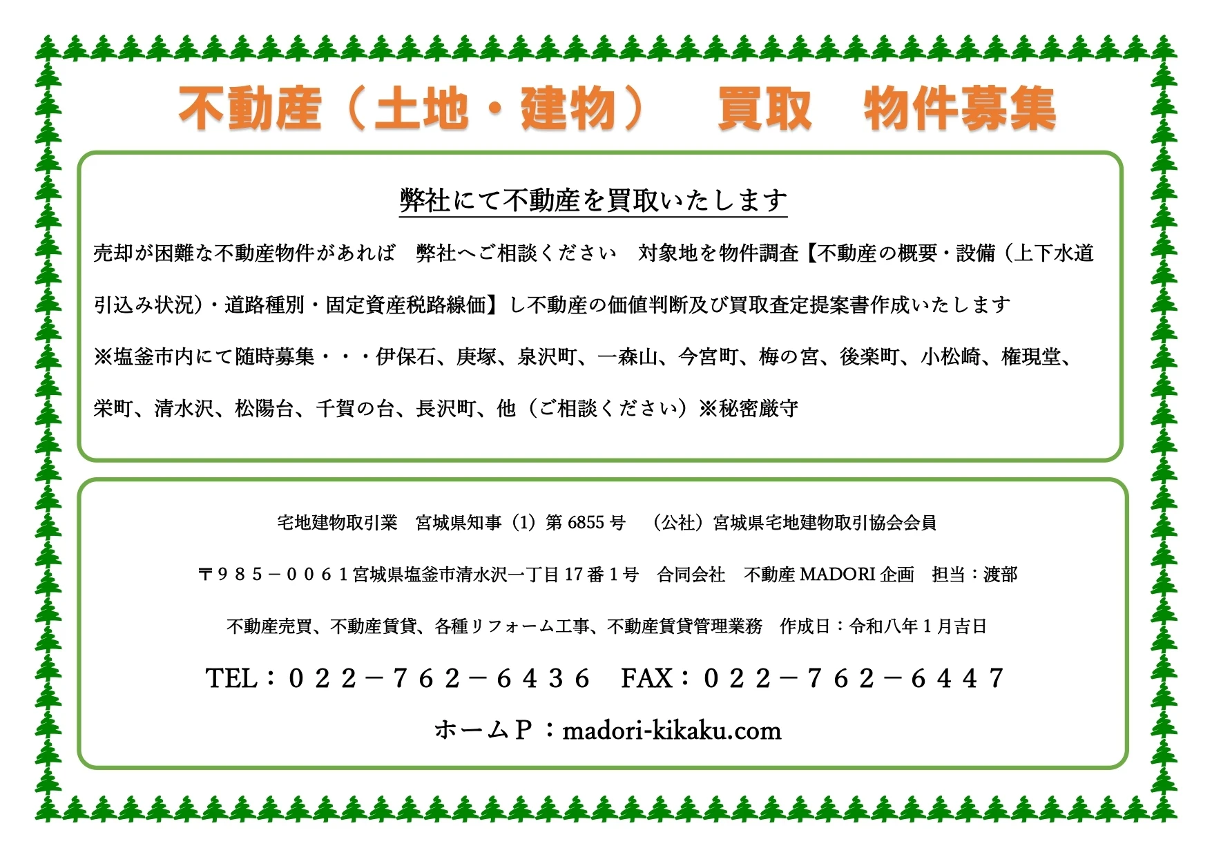 お問い合わせ・無料相談